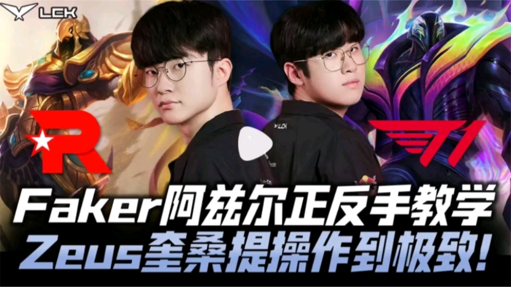  Faker新星比分优势明显表现惊艳，SKT未来可期！